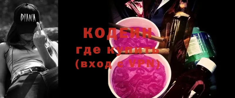 KRAKEN ONION  хочу наркоту  Екатеринбург  Кодеин Purple Drank 